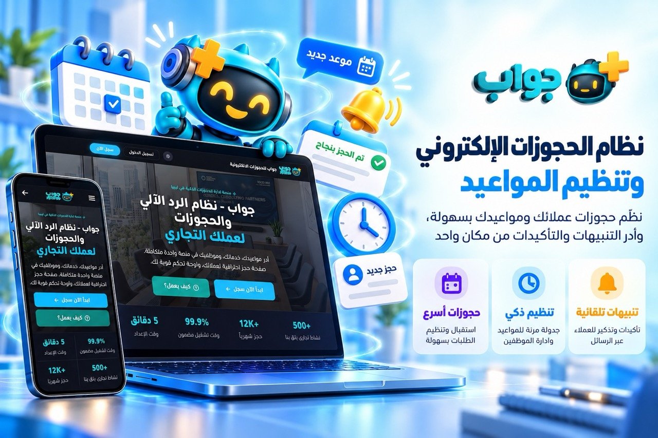 صورة توضيحية: نظام الحجوزات الإلكتروني