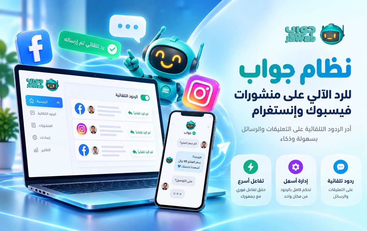 صورة توضيحية: نظام جواب للرد الآلي