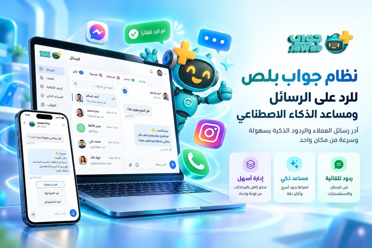 صورة توضيحية: نظام جواب بلص